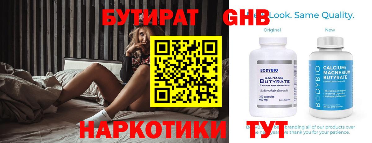 Нефтекамск  БУТИРАТ  Вход с VPN  БУТИРАТ вода 