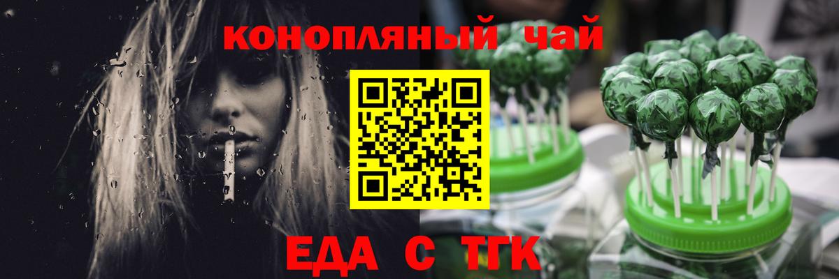 Еда ТГК конопля  Вход с VPN  Нефтекамск 