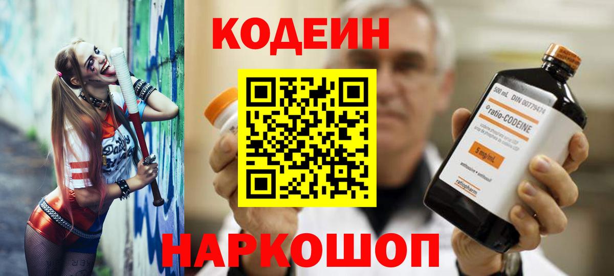 Кодеиновый сироп Lean Purple Drank Нефтекамск