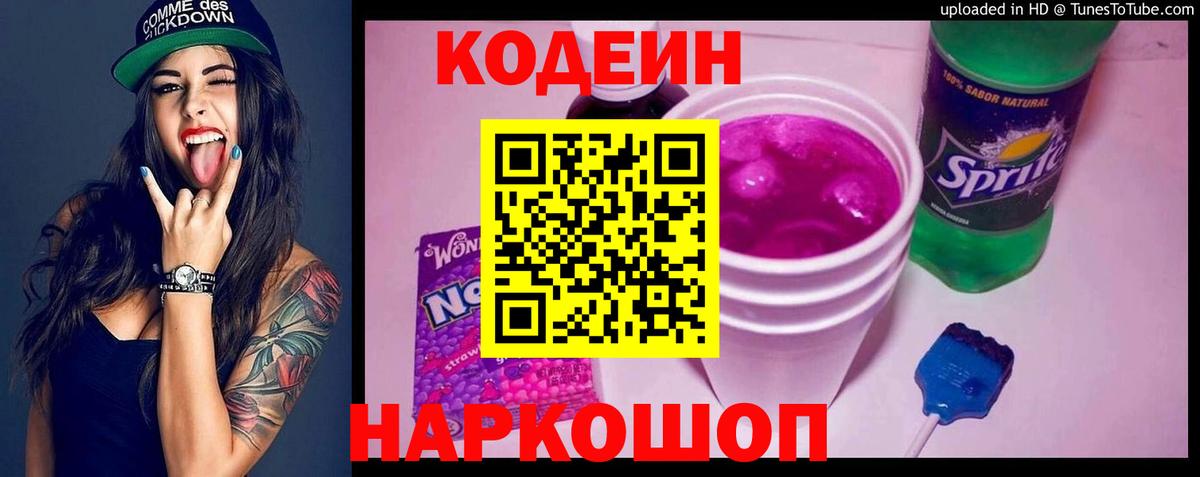 цена   Codein Purple Drank  Нефтекамск  Вход с VPN  Кодеиновый сироп Lean Purple Drank 