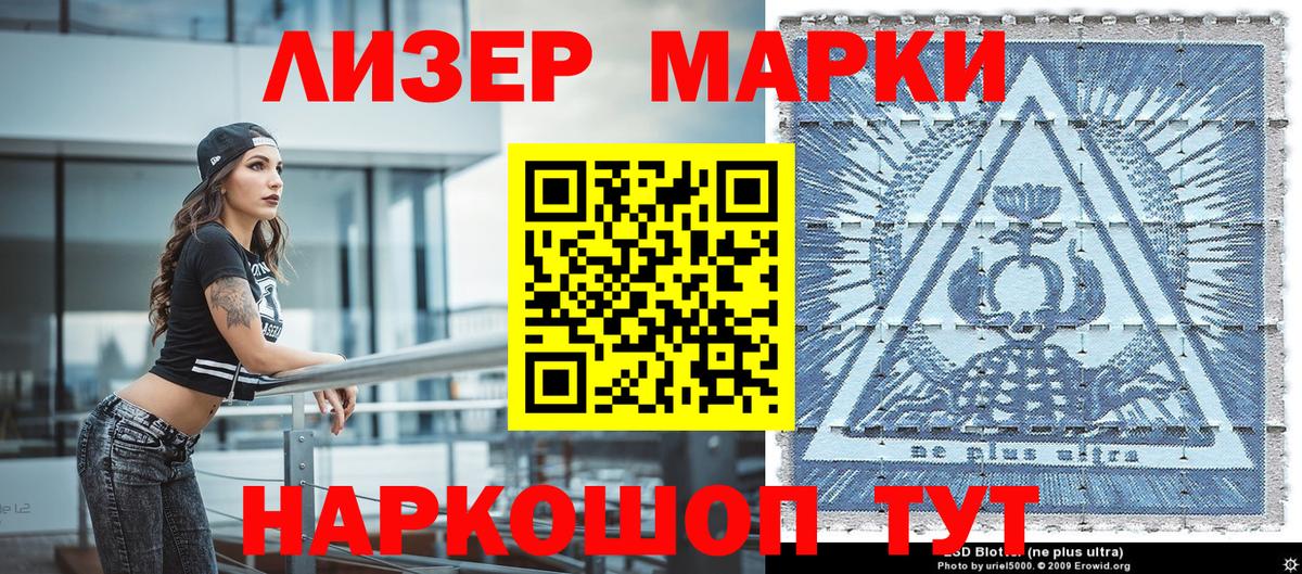 Наркотические марки 1500мкг Нефтекамск